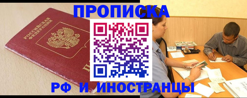 прописка в Красноуфимске