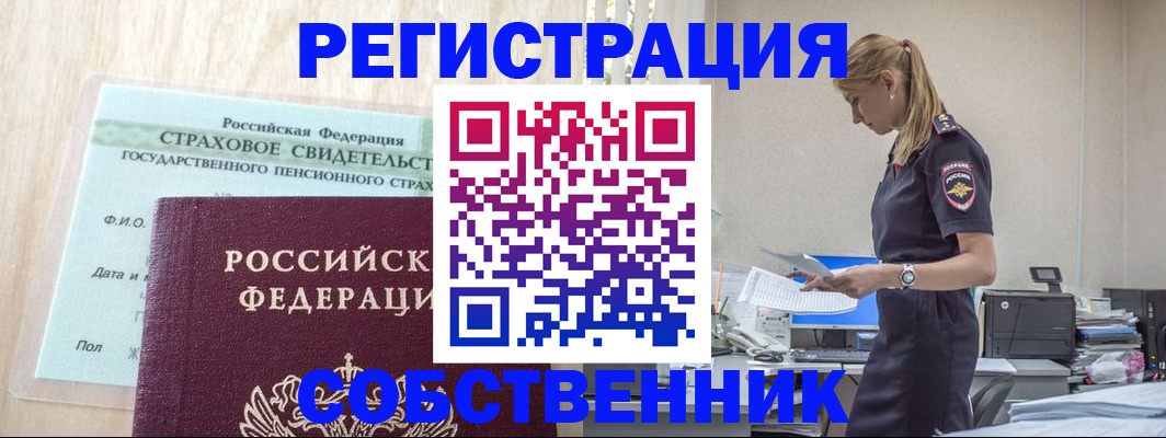 временная регистрация для школы в Красноуфимске