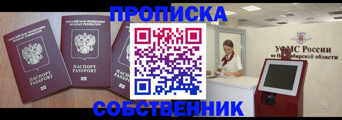 временная регистрация в квартире в Красноуфимске