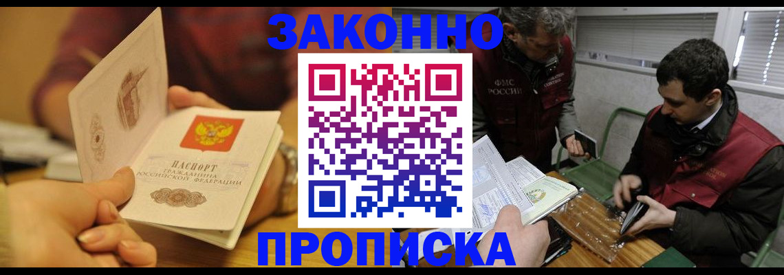 прописка законно в Красноуфимске