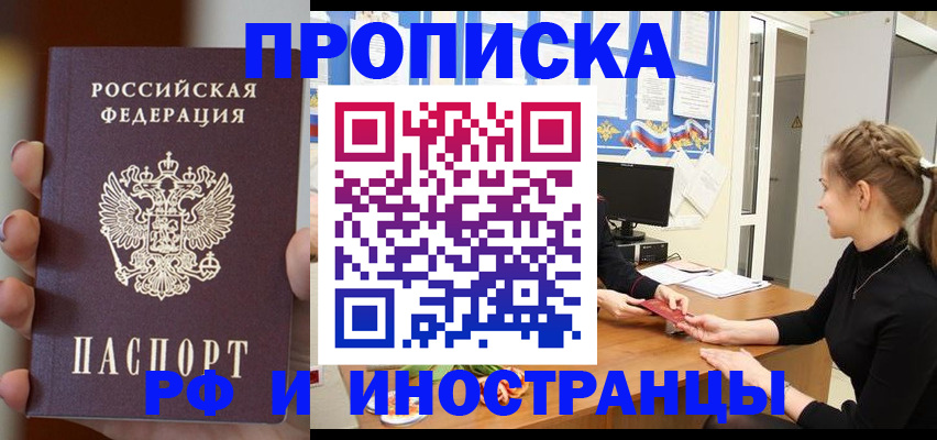 прописка штамп в Красноуфимске